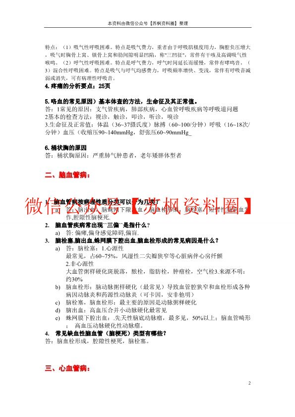 临床医学概论